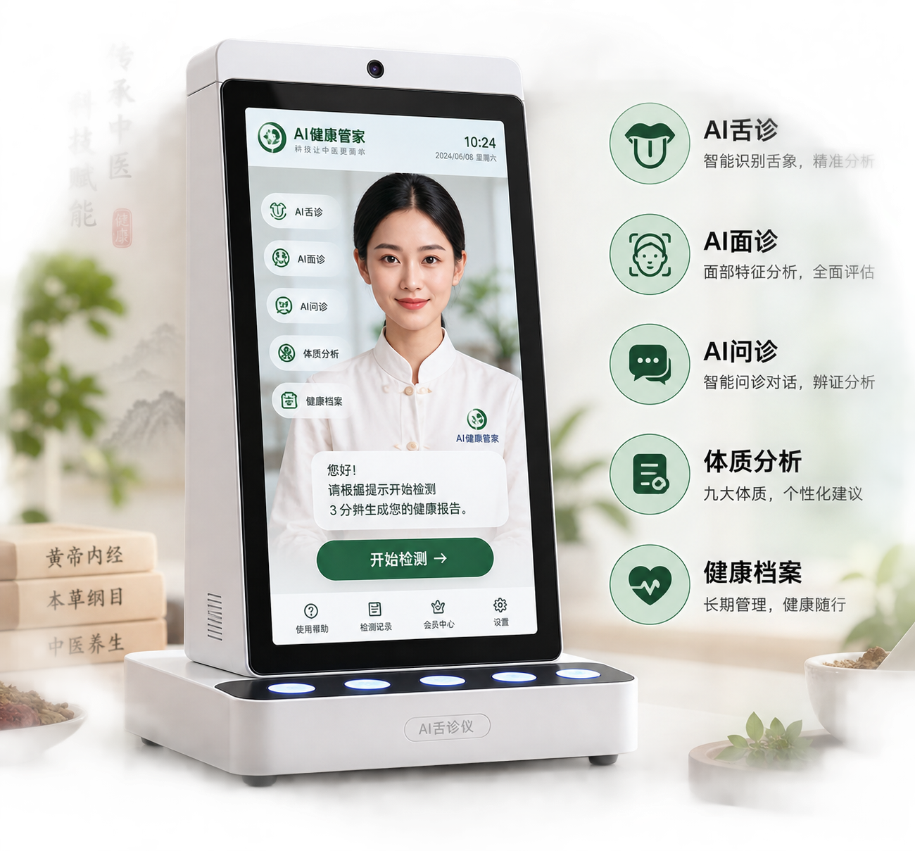 国瑞智慧云自主研发舌诊仪产品展示，展示舌诊、面诊、问诊、体质分析和健康档案界面